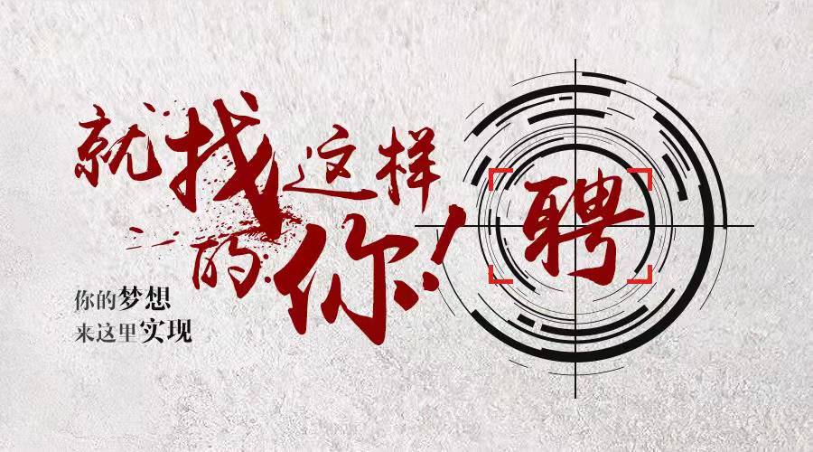 振凈科技招賢納士，歡迎您的加入！